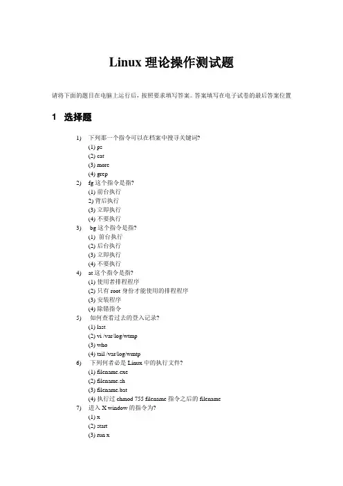 Linux试卷及答案 2
