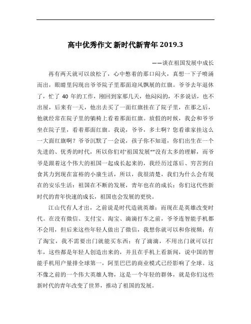 高中优秀作文 新时代新青年