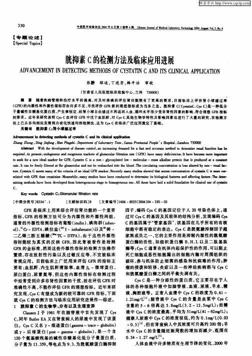 胱抑素C的检测方法及临床应用进展