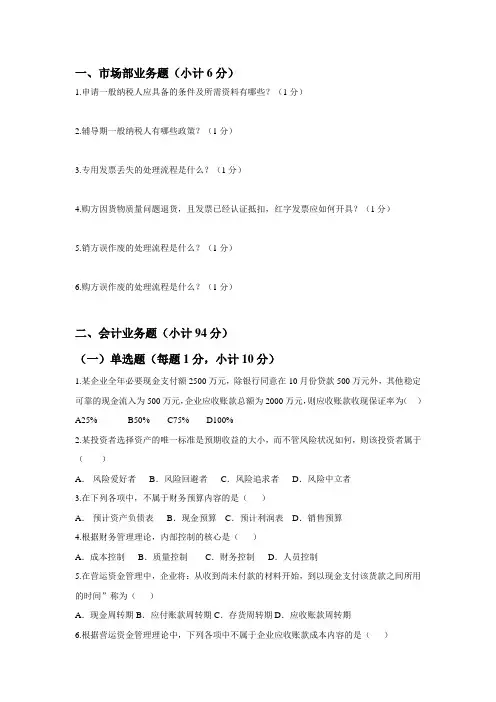会计考试题