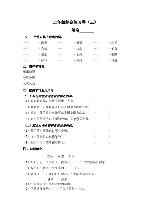 二年级综合练习卷(三)