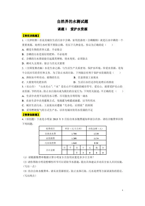 九年级化学自然界的水测试题(含答案解析)