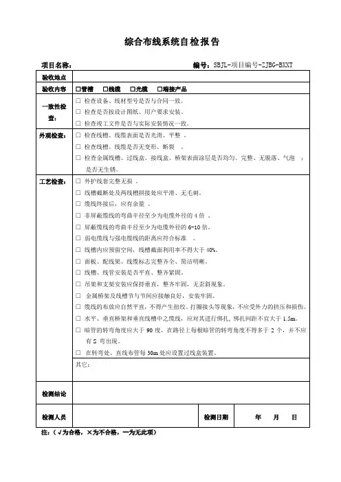 综合布线系统自检报告