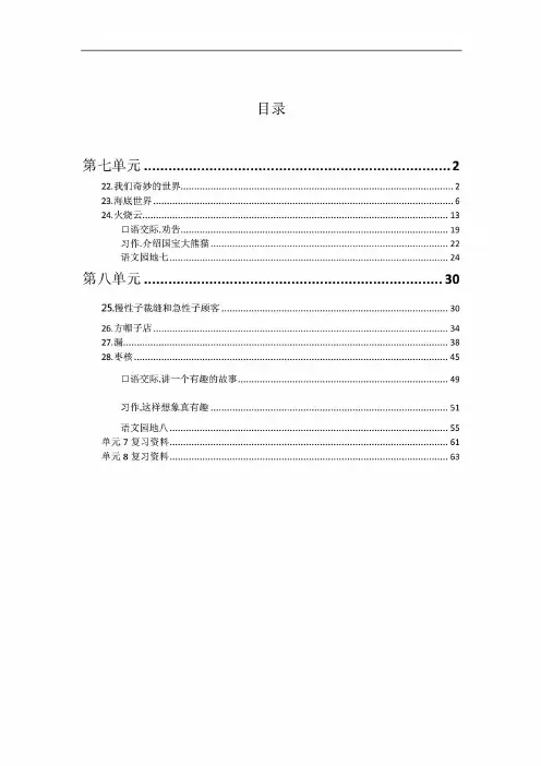 最新2020人教版部编本三年级下册语文七致八单元教学设计(含7-8单元复习资料)