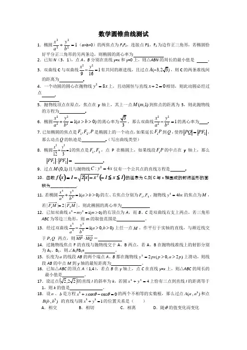 《圆锥曲线》测试3(附答案)