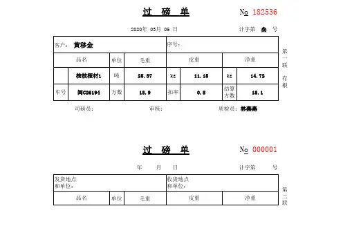 过磅单模板