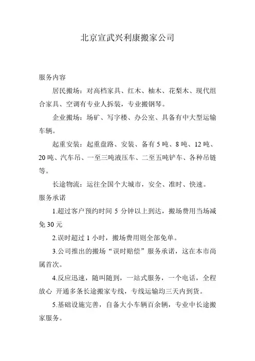 北京宣武兴利康搬家公司