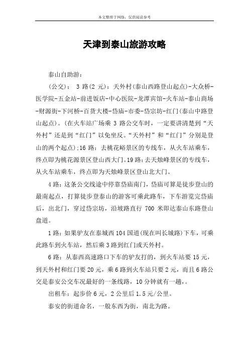 天津到泰山旅游攻略