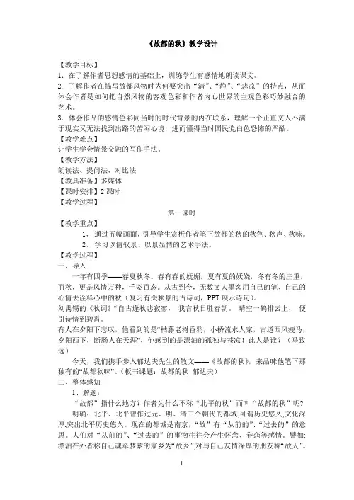 《故都的秋》教案 4