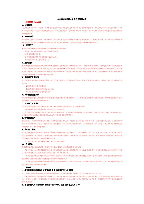 MBA会计学考试题及答案 2