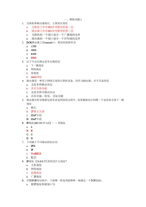 路由与交换试题