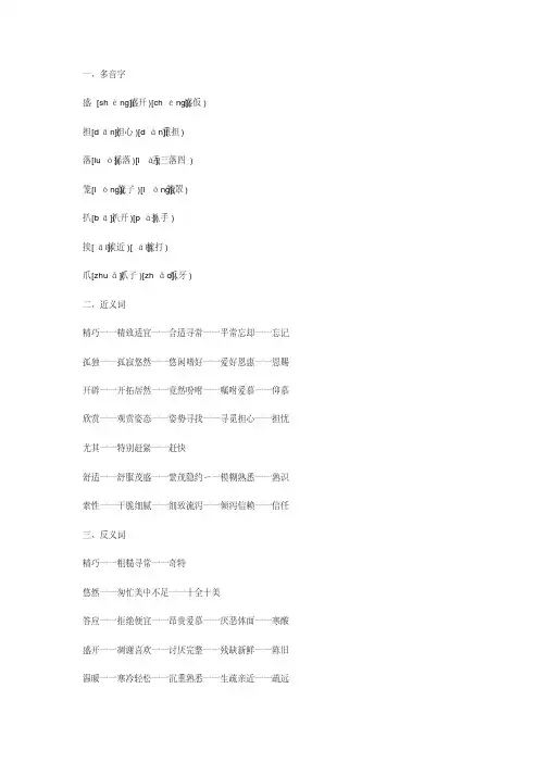 【小学语文】部编版语文五年级上册第一单元知识点汇总