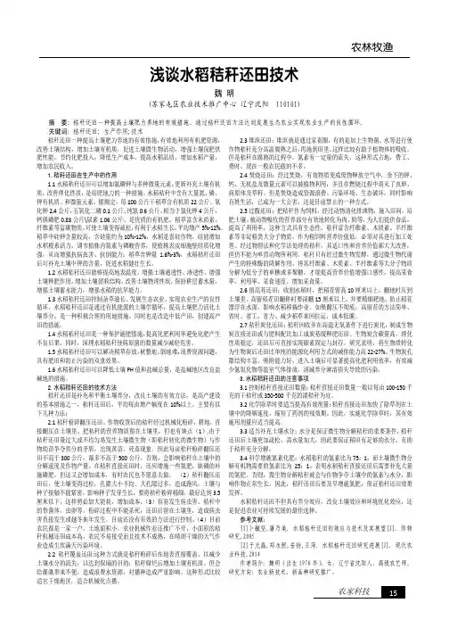浅谈水稻秸秆还田技术