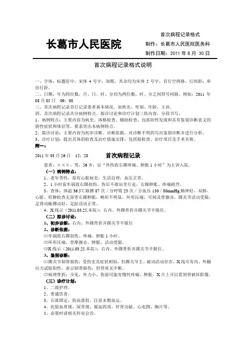 首次病程记录、入院记录格式