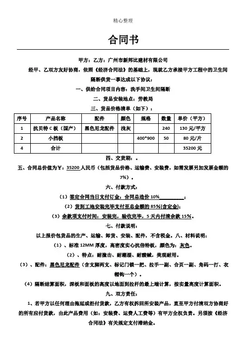 卫生间隔断协议模板合同
