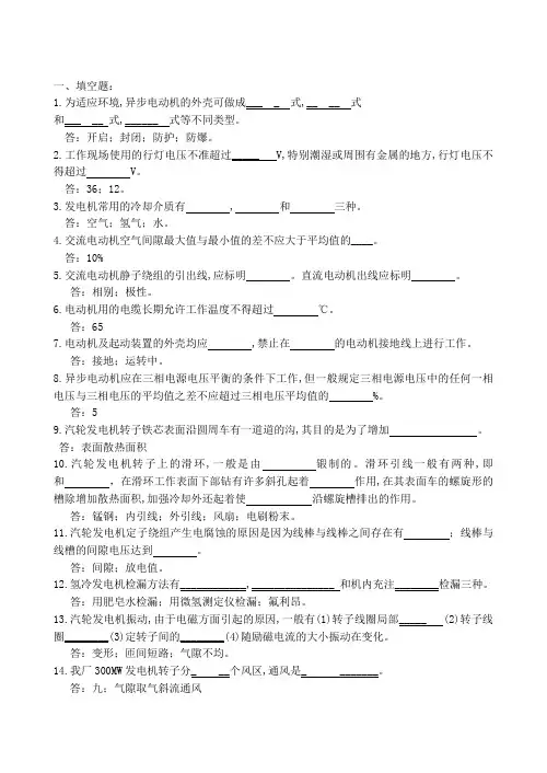电机班新增题库