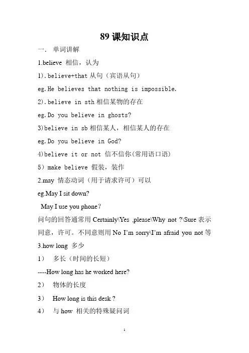 新概念第一册   89课知识点