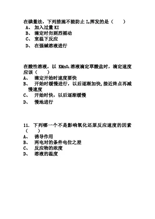 氧化还原滴定法
