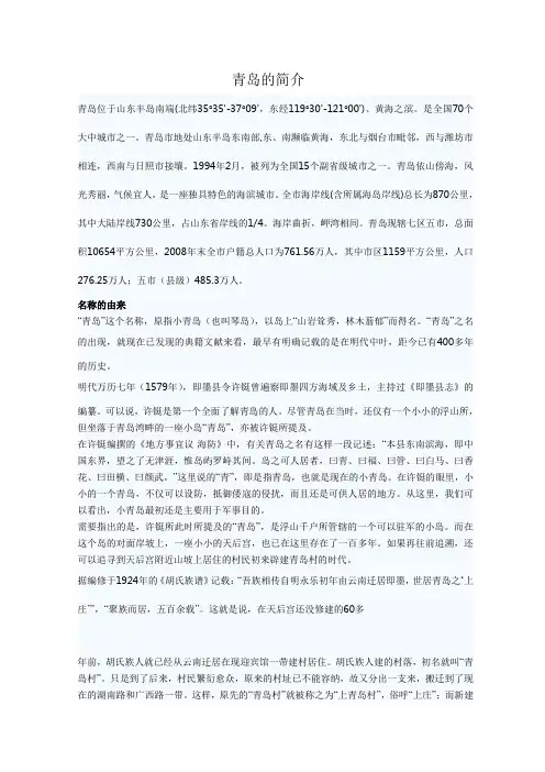 青岛的简介