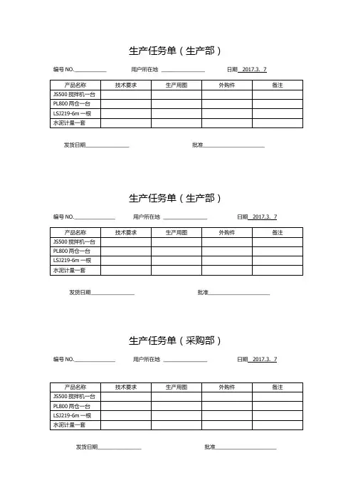 生产任务单