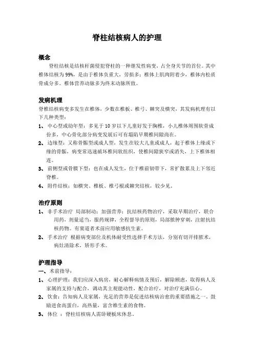 脊柱结核病人的健康宣教