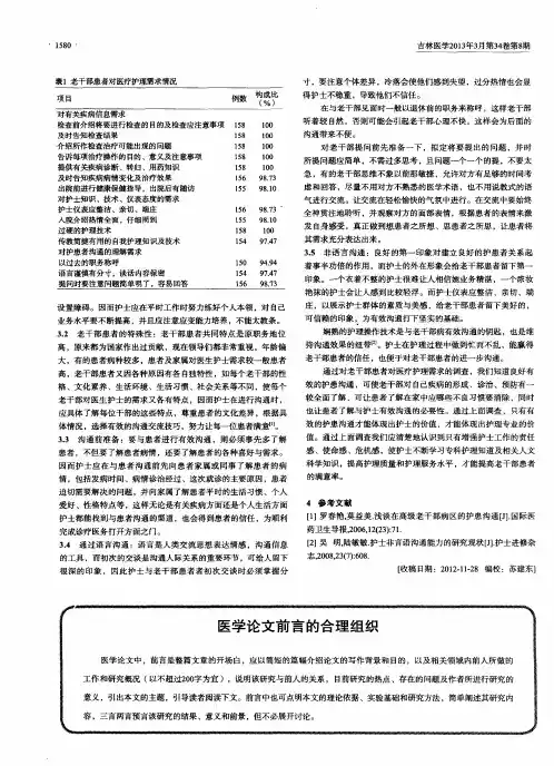 医学论文前言的合理组织