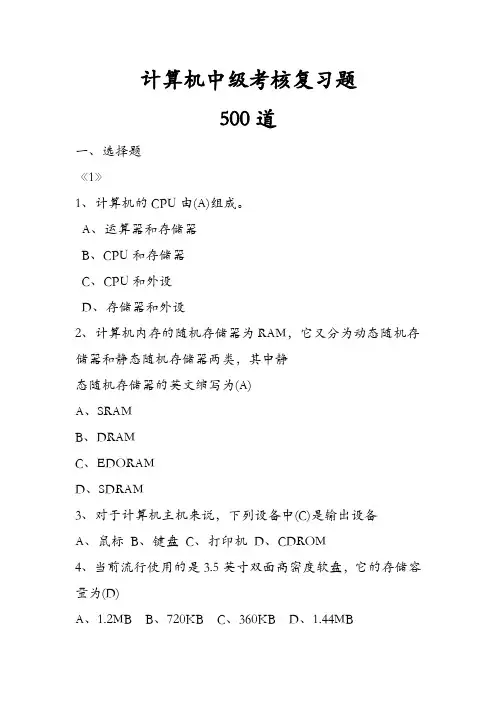 计算机中级考试试题