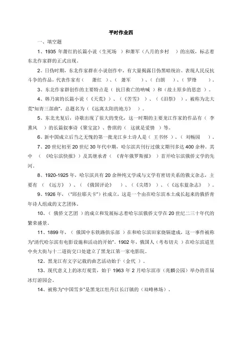 黑龙江电大《地域文化》平时作业(四)参考答案