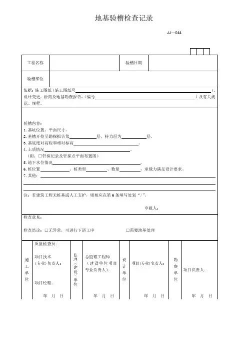 地基验槽检查记录 3