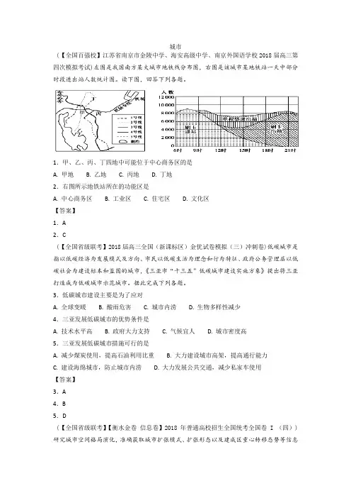 2019年高考地理专题练习卷城市