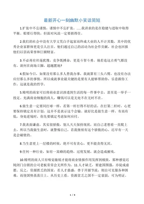 最新开心一刻幽默小笑话简短