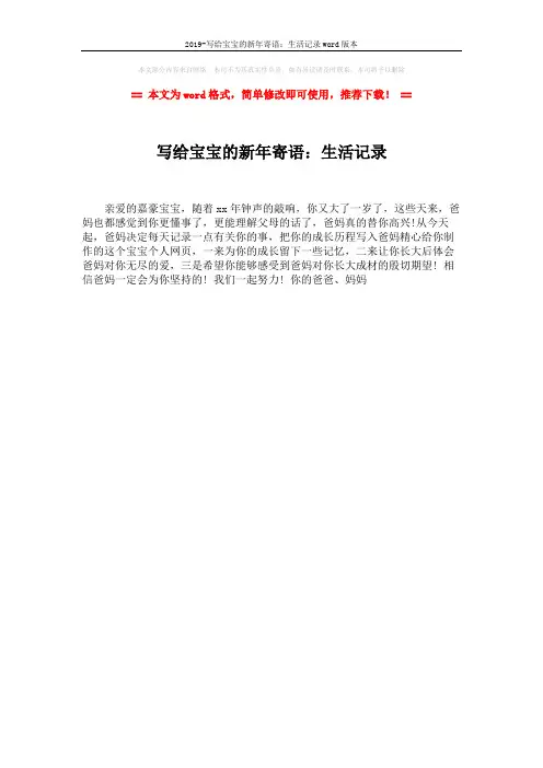 2019-写给宝宝的新年寄语：生活记录word版本 (1页)