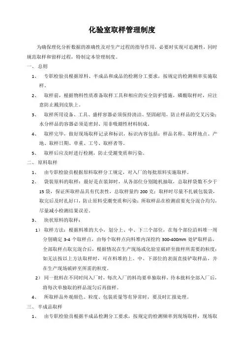 化验室取样管理制度