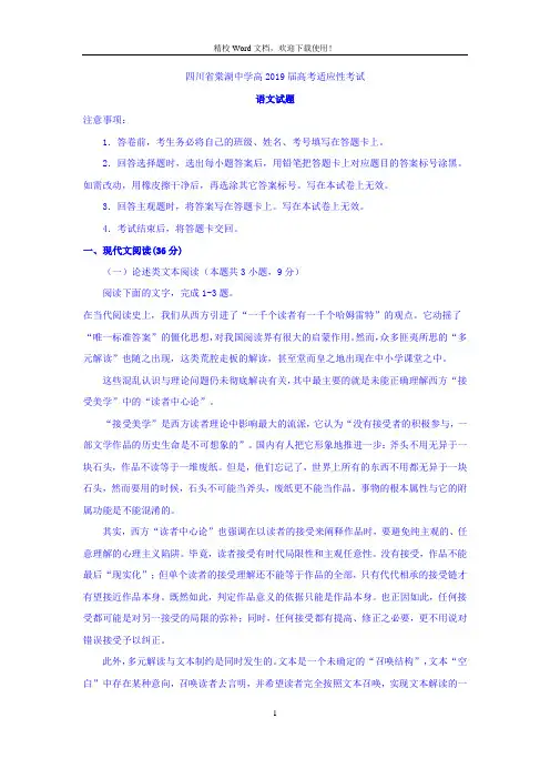 四川省棠湖中学2019届高三高考适应性考试语文试题(Word版含答案)
