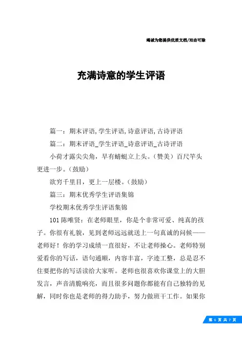 充满诗意的学生评语