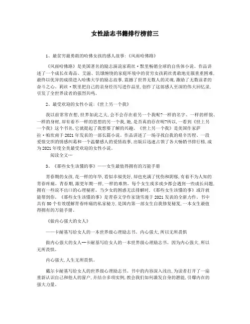女性励志书籍排行榜前三