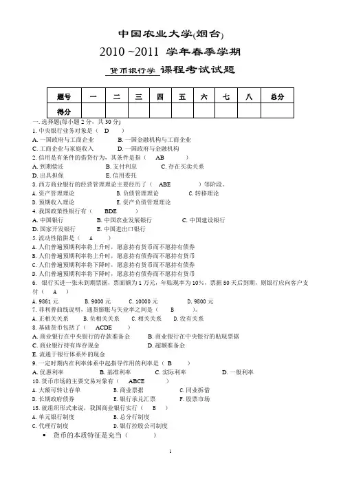 货币银行学试题及答案(2)