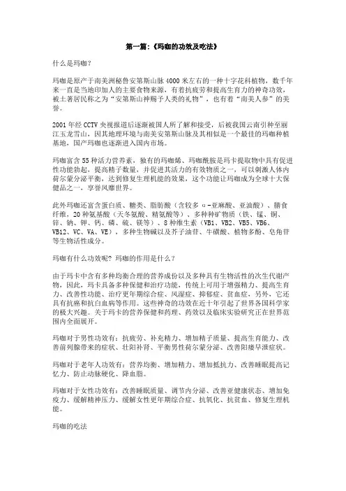 玛咖的功效与作用