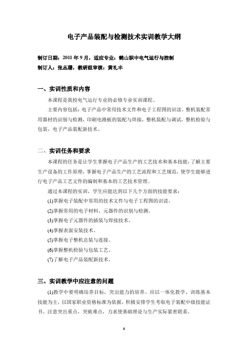 实训大纲模板