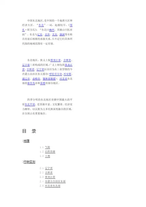 东北