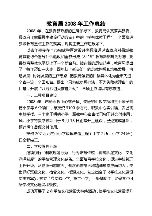 2008年工作总结1