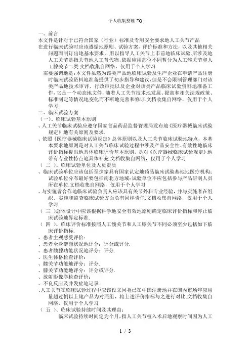 人工关节临床试验基本要求(草案)