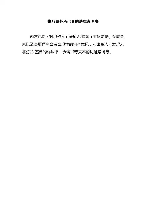 律师事务所出具的法律意见书