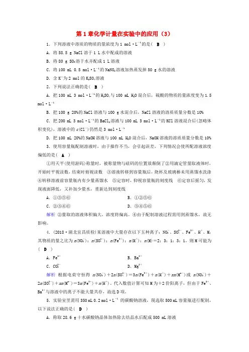 2019年高考化学一轮课时达标习题 第1章 化学计量在实验中的应用(3)(含解析)