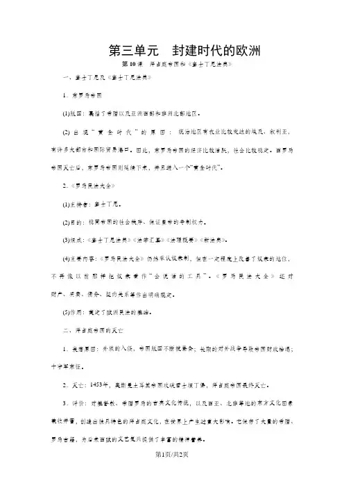 人教部编版九年级历史上册知识点梳理：第10课 拜占庭帝国和《查士丁尼法典》