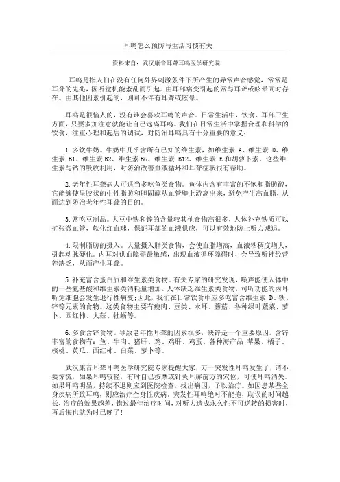耳鸣怎么预防与生活习惯有关