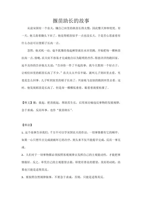 揠苗助长的故事 2