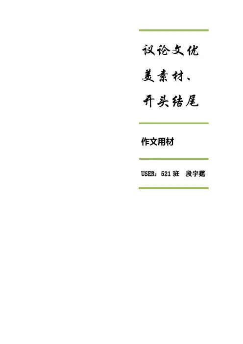 议论文作文开头结尾