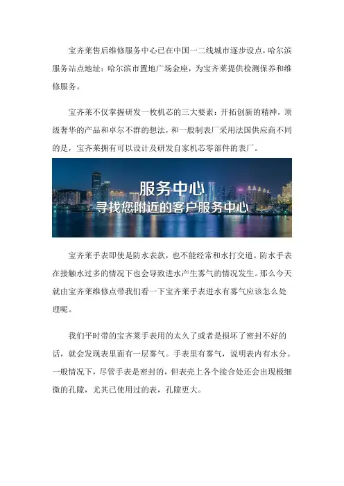 哈尔滨宝齐莱售后点