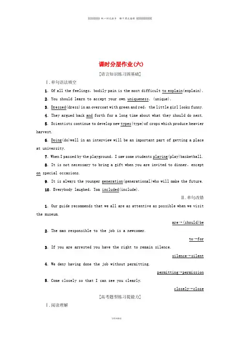 高中英语 课时分层作业6 Unit 5 Rhythm 北师大版必修2